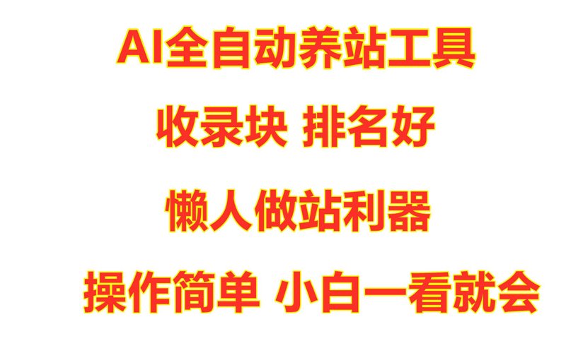 互联网行业的暗流涌动——站群程序出售背后的市场洞察
